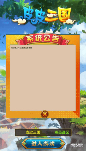 皮皮三国