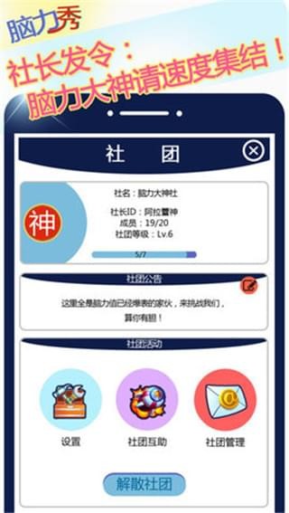脑力秀