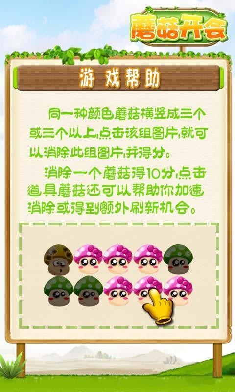 蘑菇兄弟爱消除