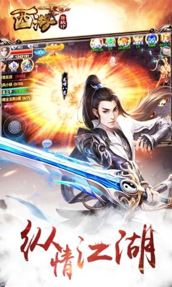 西游除妖计