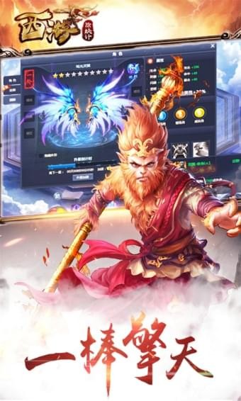 西游除妖计