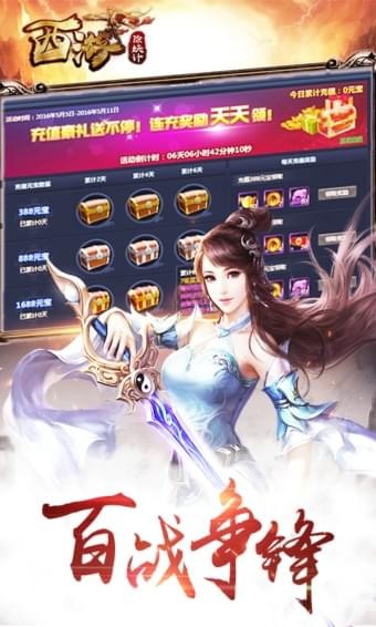西游除妖计