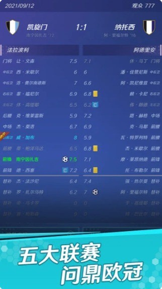 足球巨星崛起