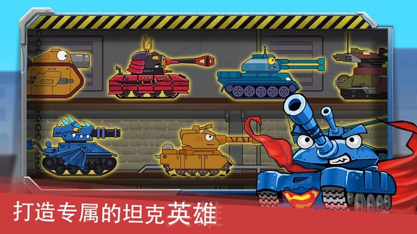 迷你坦克英雄