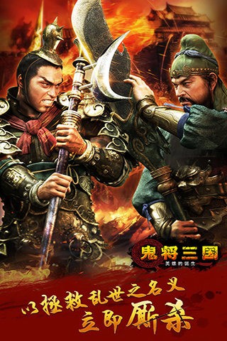 鬼将三国