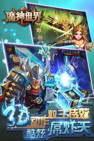 魔神世界九游版