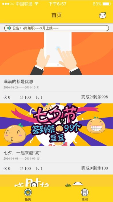 i尚兼职