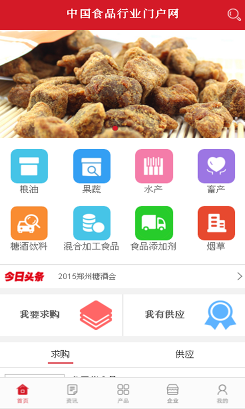 食品行业门户网