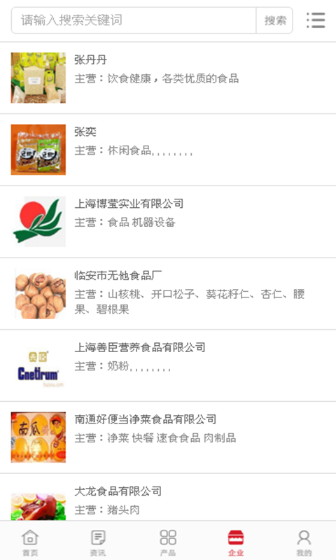 食品行业门户网
