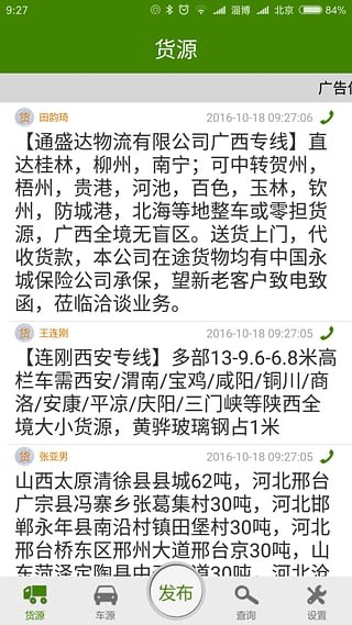 张峰物流网