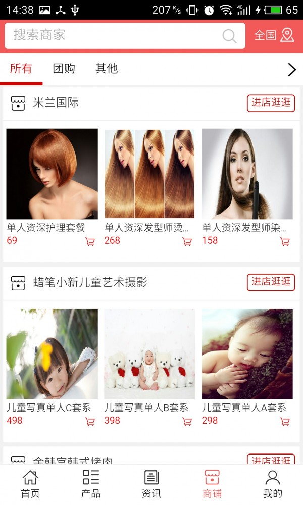 临沂团购网