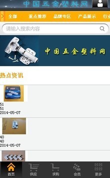 五金塑料网