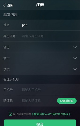 京东校园合伙人