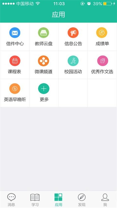 八中云校园