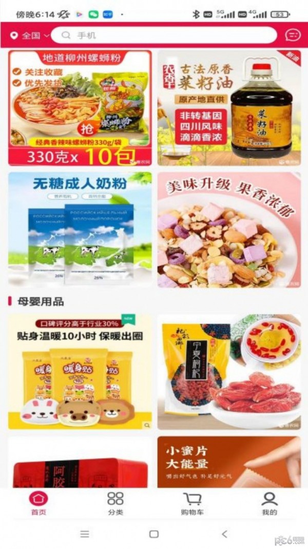 保健养生网平台