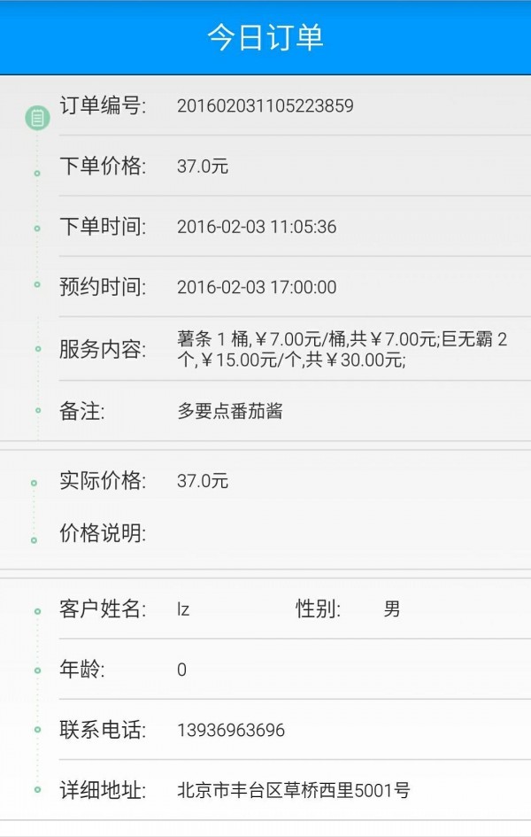 关护通员工版