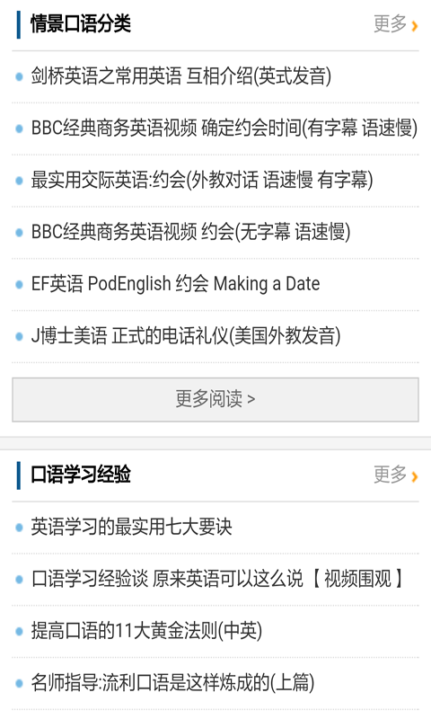 初中高中英语口语