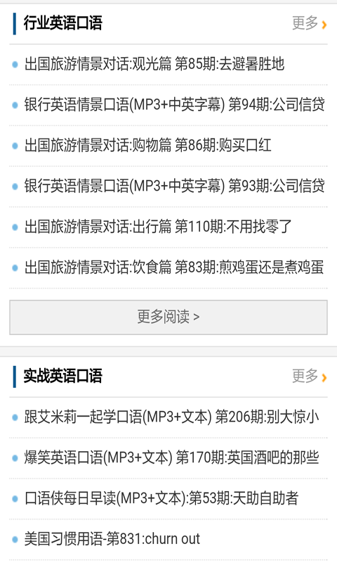 初中高中英语口语