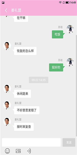 医生随访