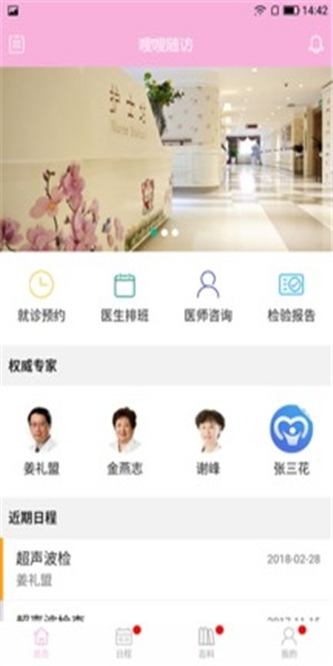 医生随访