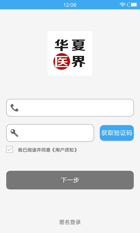 华夏医界