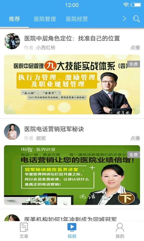 华夏医界