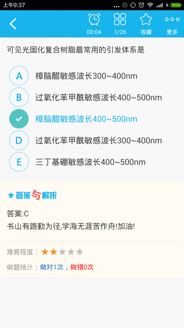 口腔高级职称总题库
