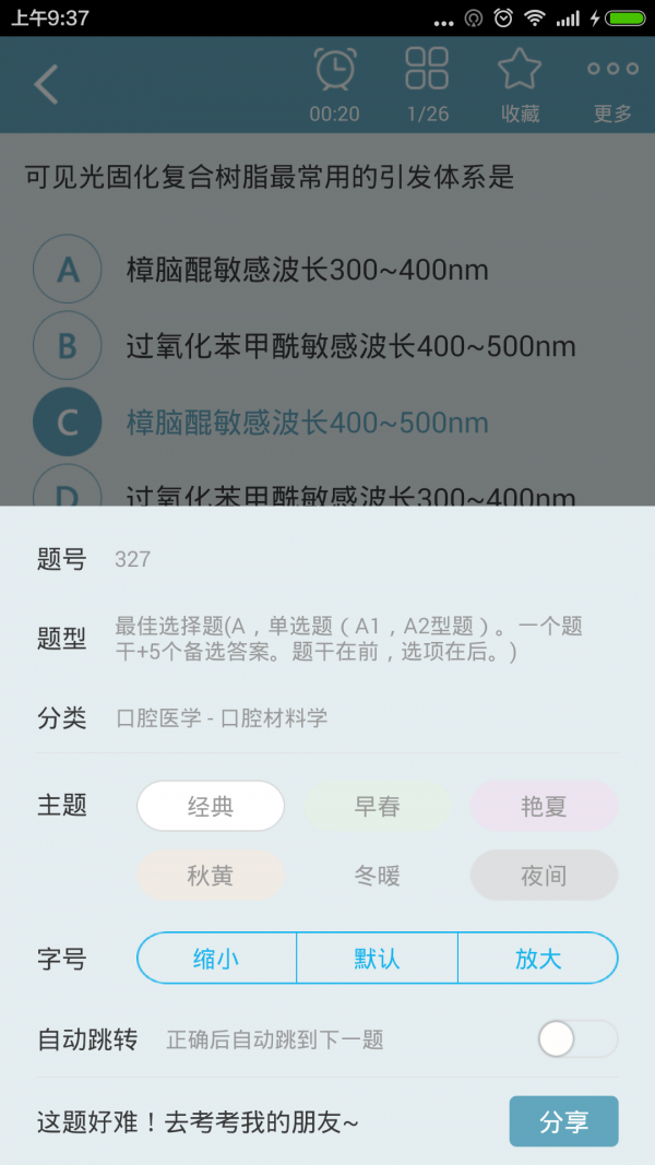 口腔高级职称总题库