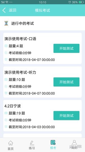 听口学生端