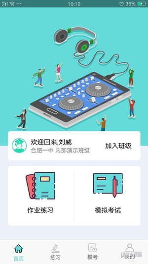 听口学生端