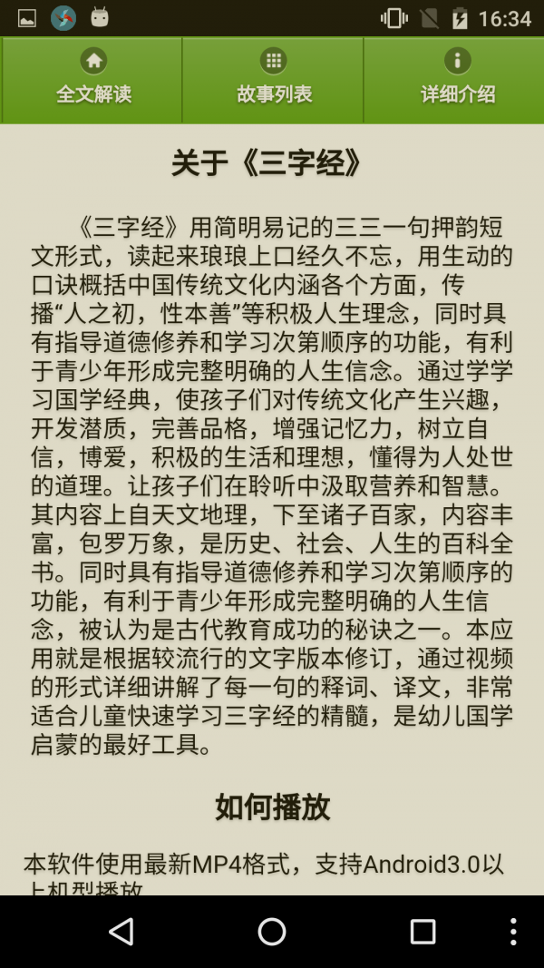 幼儿三字经品读书