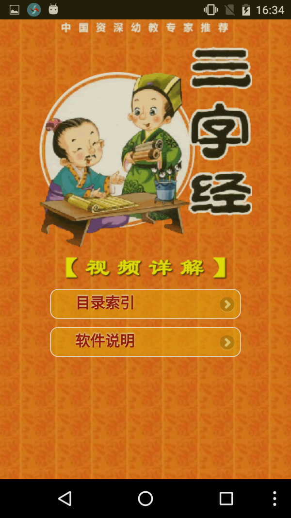 幼儿三字经品读书