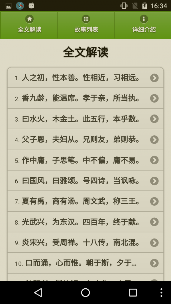 幼儿三字经品读书
