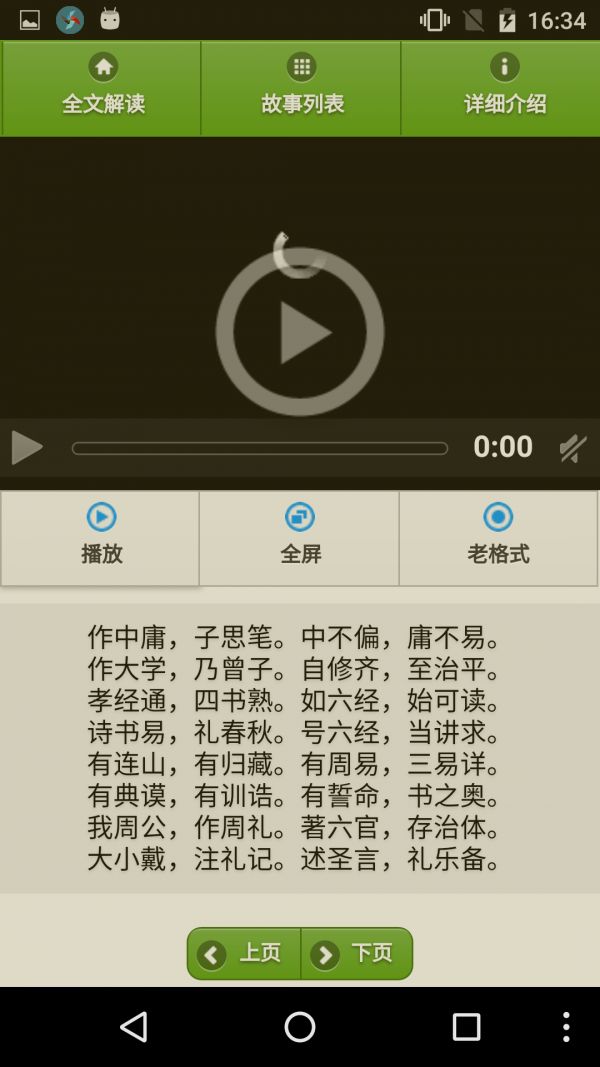 幼儿三字经品读书