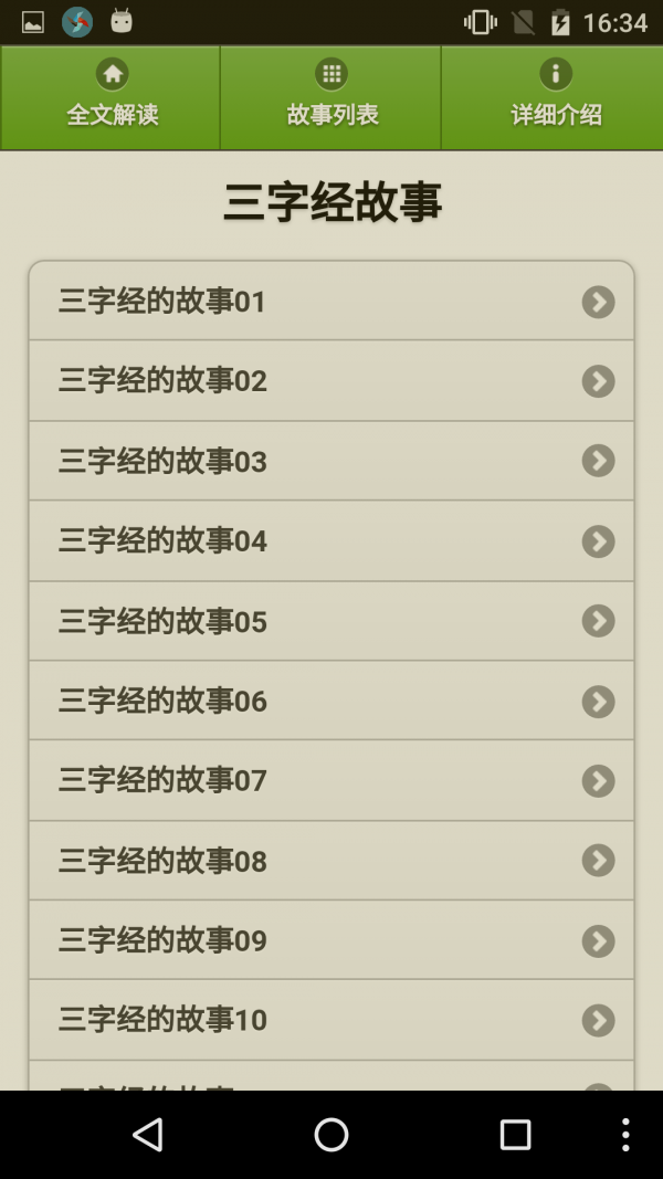 幼儿三字经品读书
