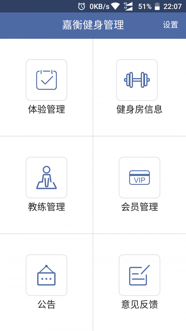 嘉衡健身