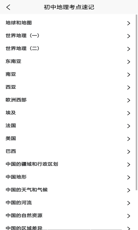 地理学习