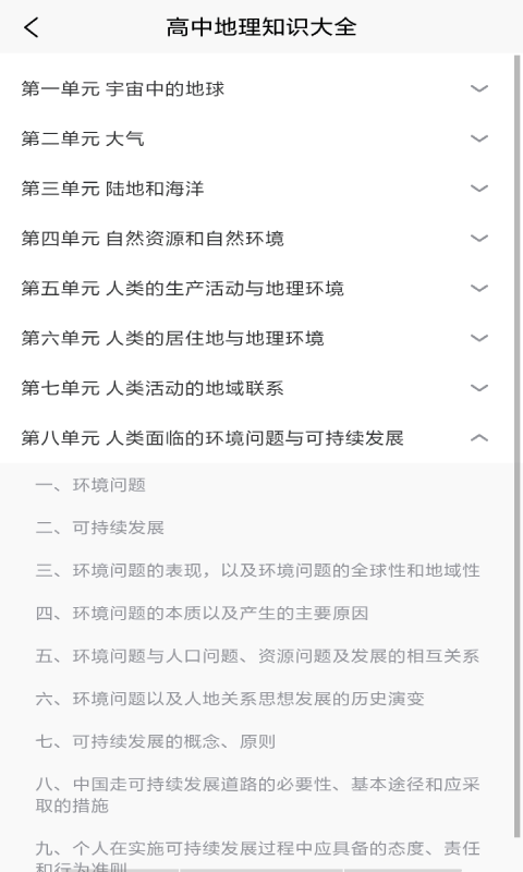 地理学习