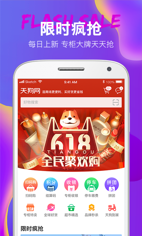 天狗网大商