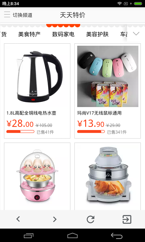 特价会