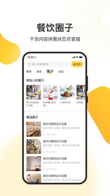 天呈餐饮圈