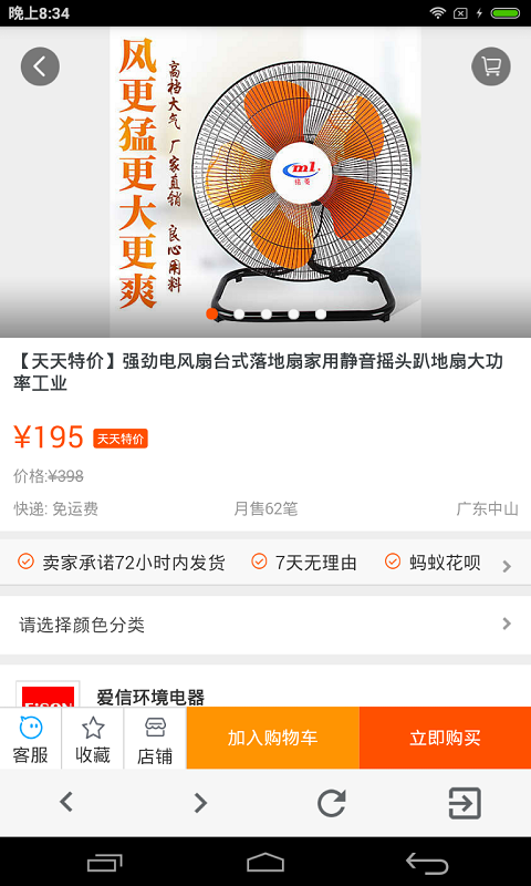 特价会
