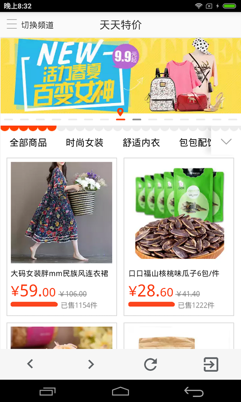 特价会