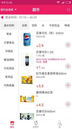 天天闪购