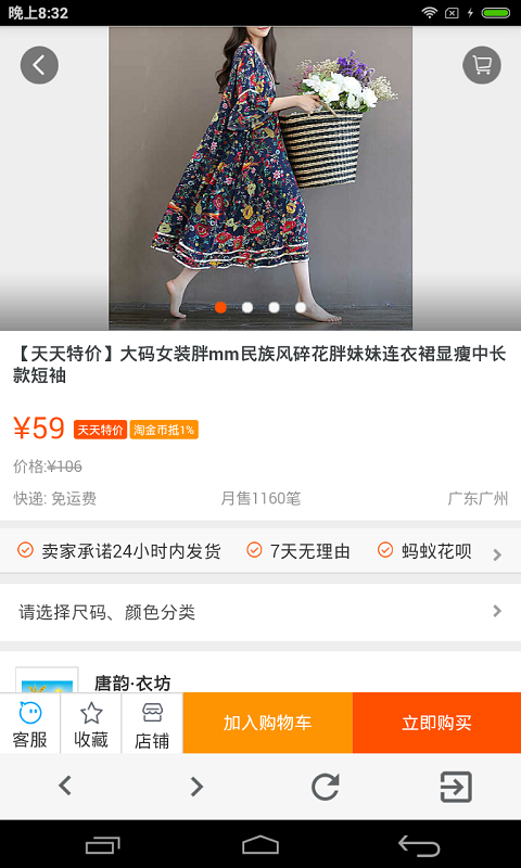 特价会