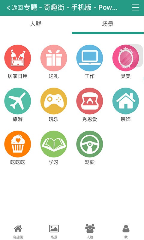 奇趣街