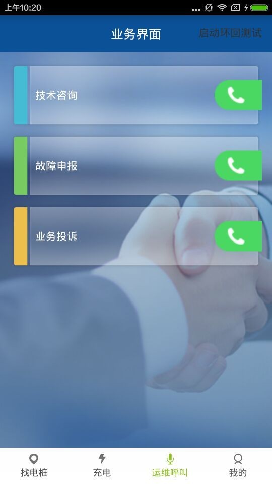 好电桩