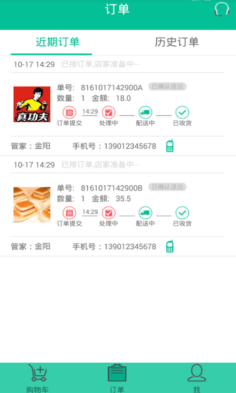 妙店佳配送