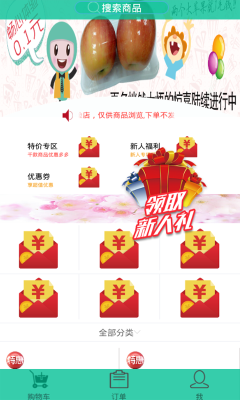 妙店佳配送