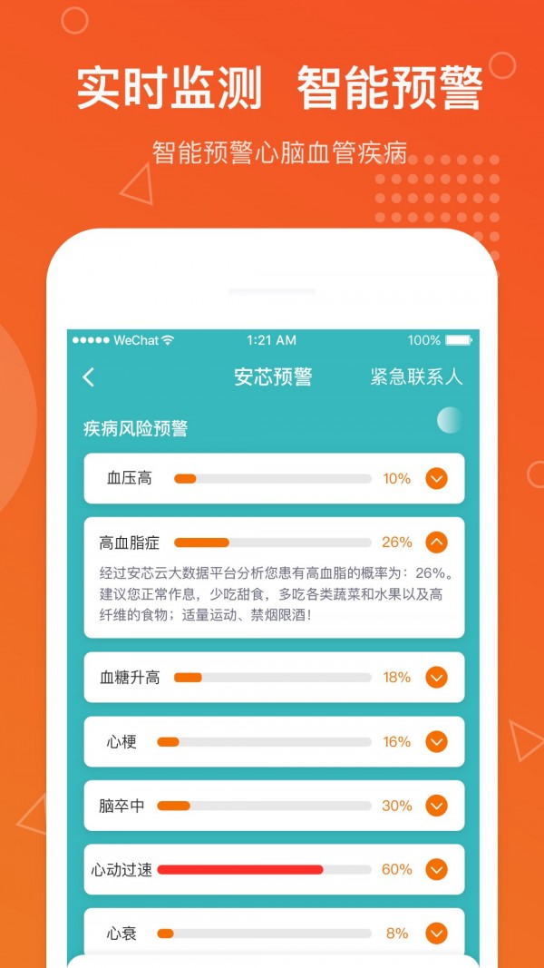 安芯守护